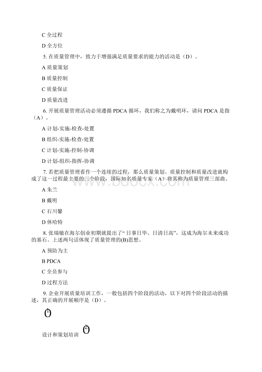 全国企业员工全面质量管理知识竞赛题及答案.docx_第2页