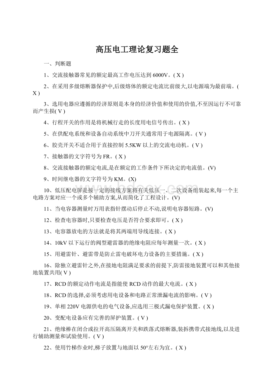 高压电工理论复习题全.docx_第1页