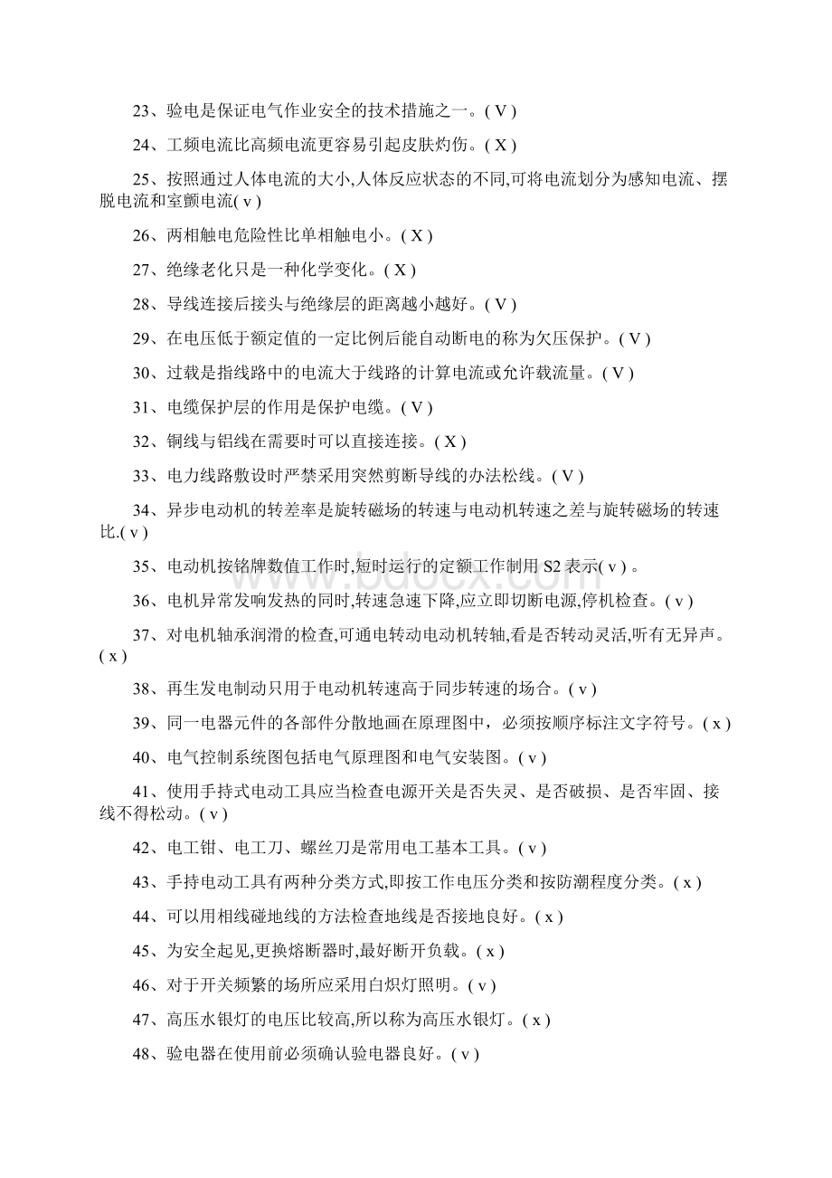 高压电工理论复习题全.docx_第2页