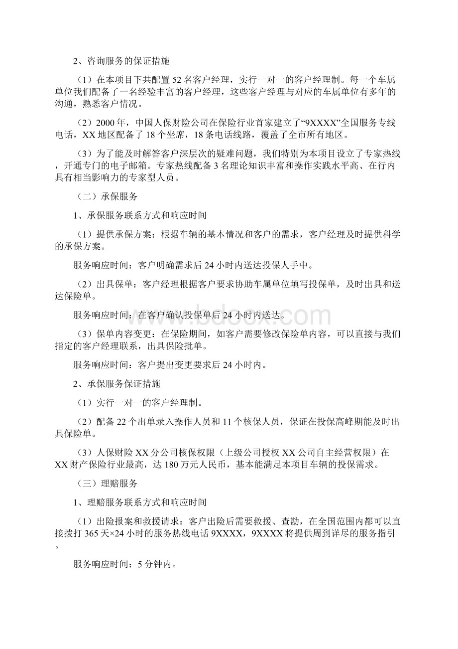 投标书服务计划大全Word格式.docx_第2页