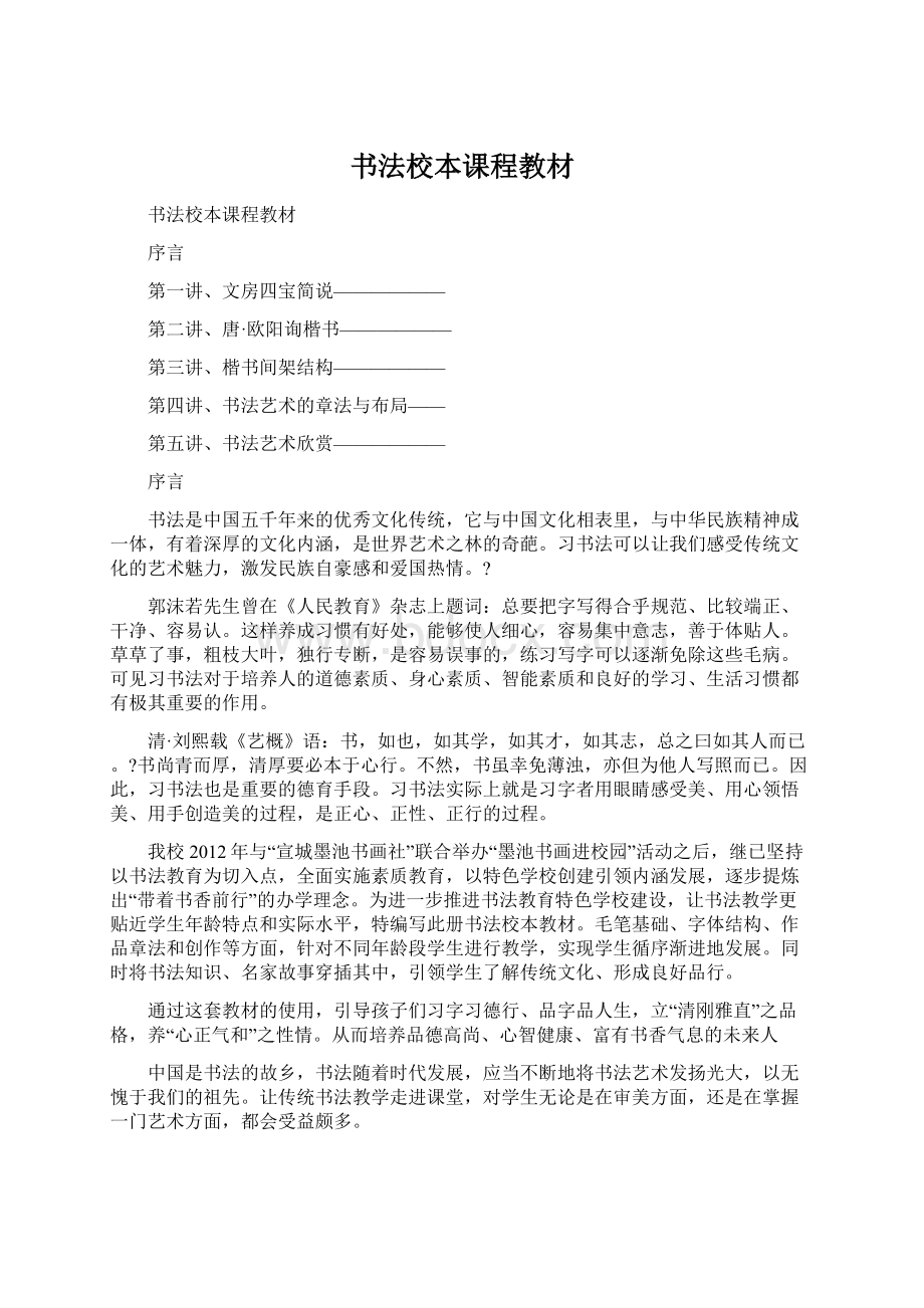 书法校本课程教材Word文档格式.docx