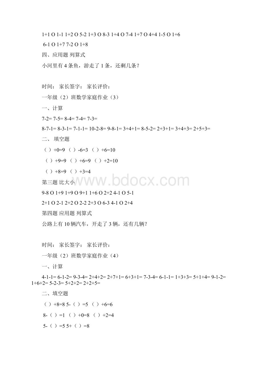 一上数学专项练习10以内加减法练习题25页Word文件下载.docx_第2页