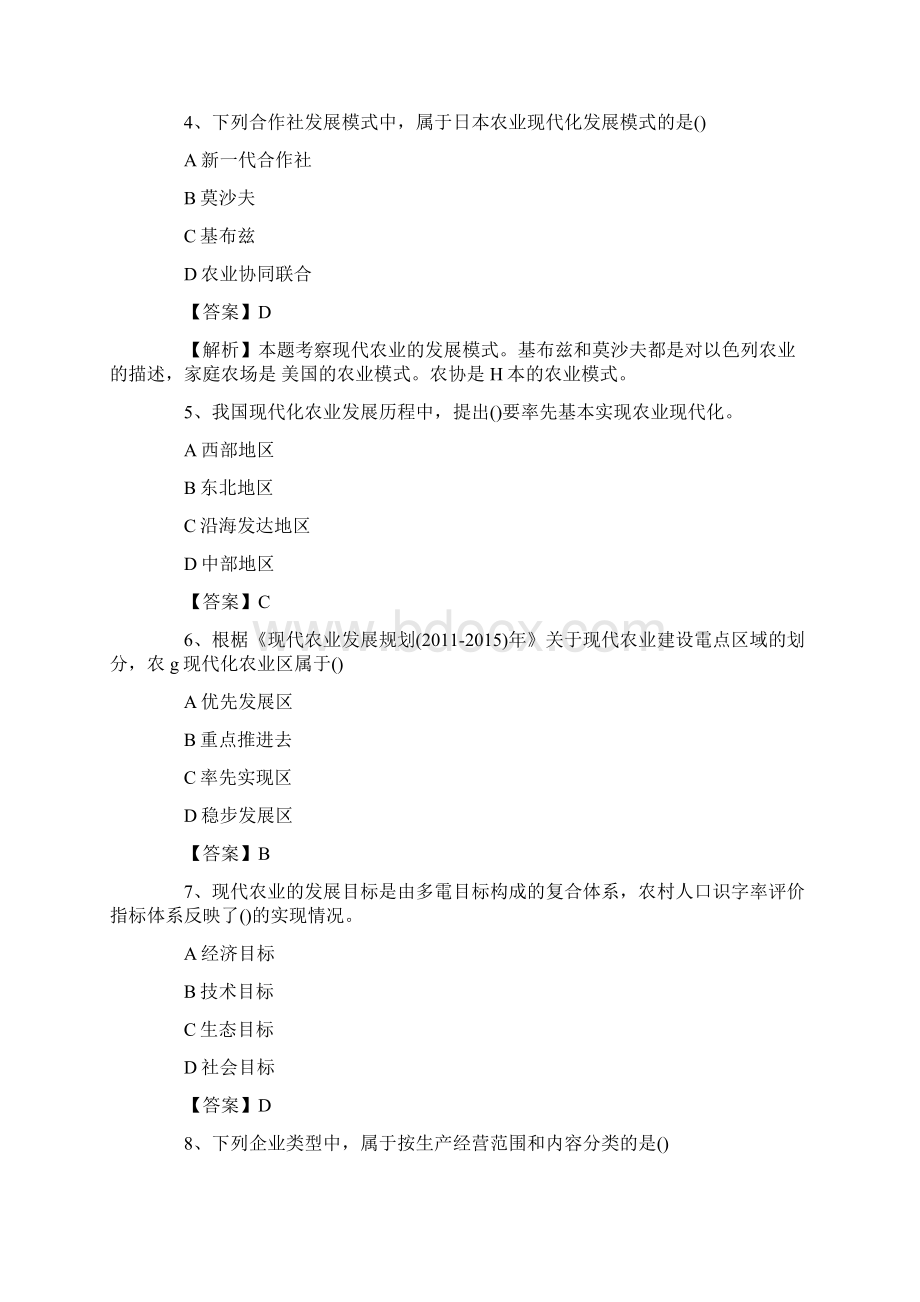 中级经济师农业考试真题及答案.docx_第2页