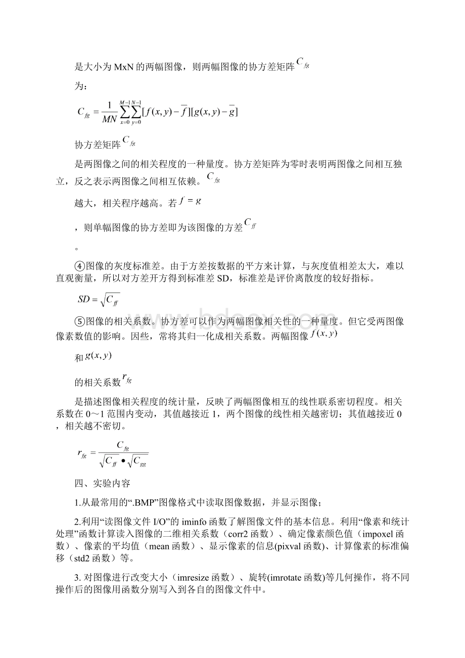 数字图像处理实验指导书ZCLWord格式文档下载.docx_第2页