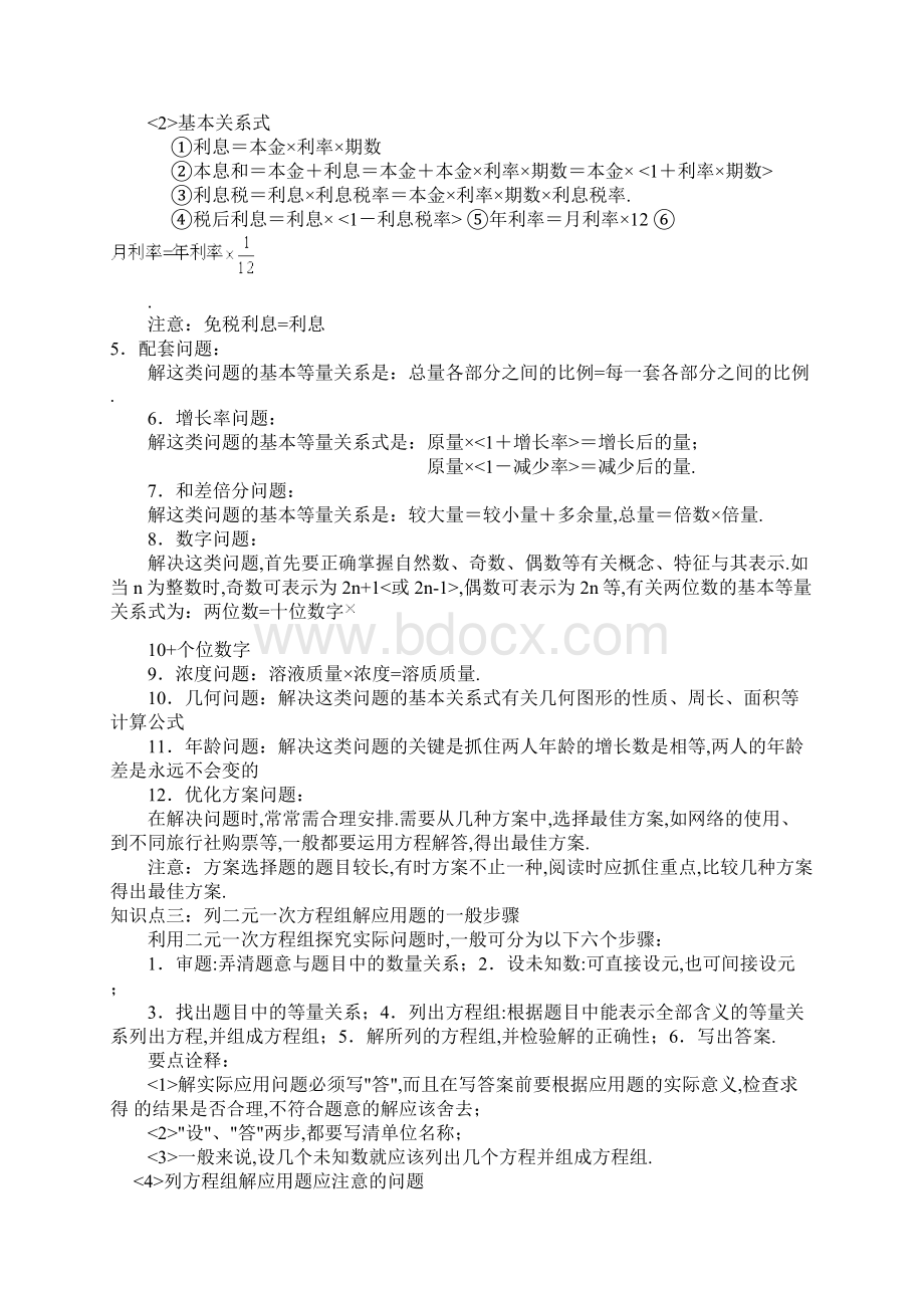 二元一次方程组应用题经典题.docx_第2页