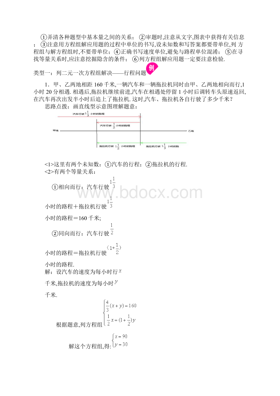 二元一次方程组应用题经典题Word文件下载.docx_第3页