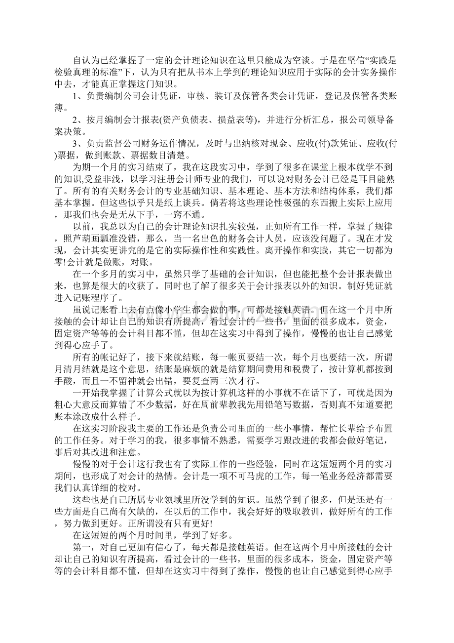 大学生实习报告财务实用版.docx_第3页