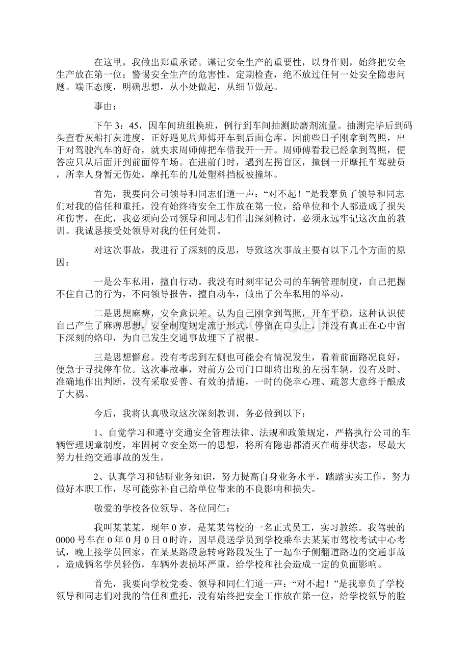 安全生产检讨书精选多篇.docx_第2页