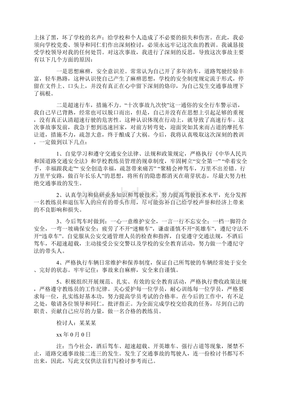 安全生产检讨书精选多篇Word格式文档下载.docx_第3页