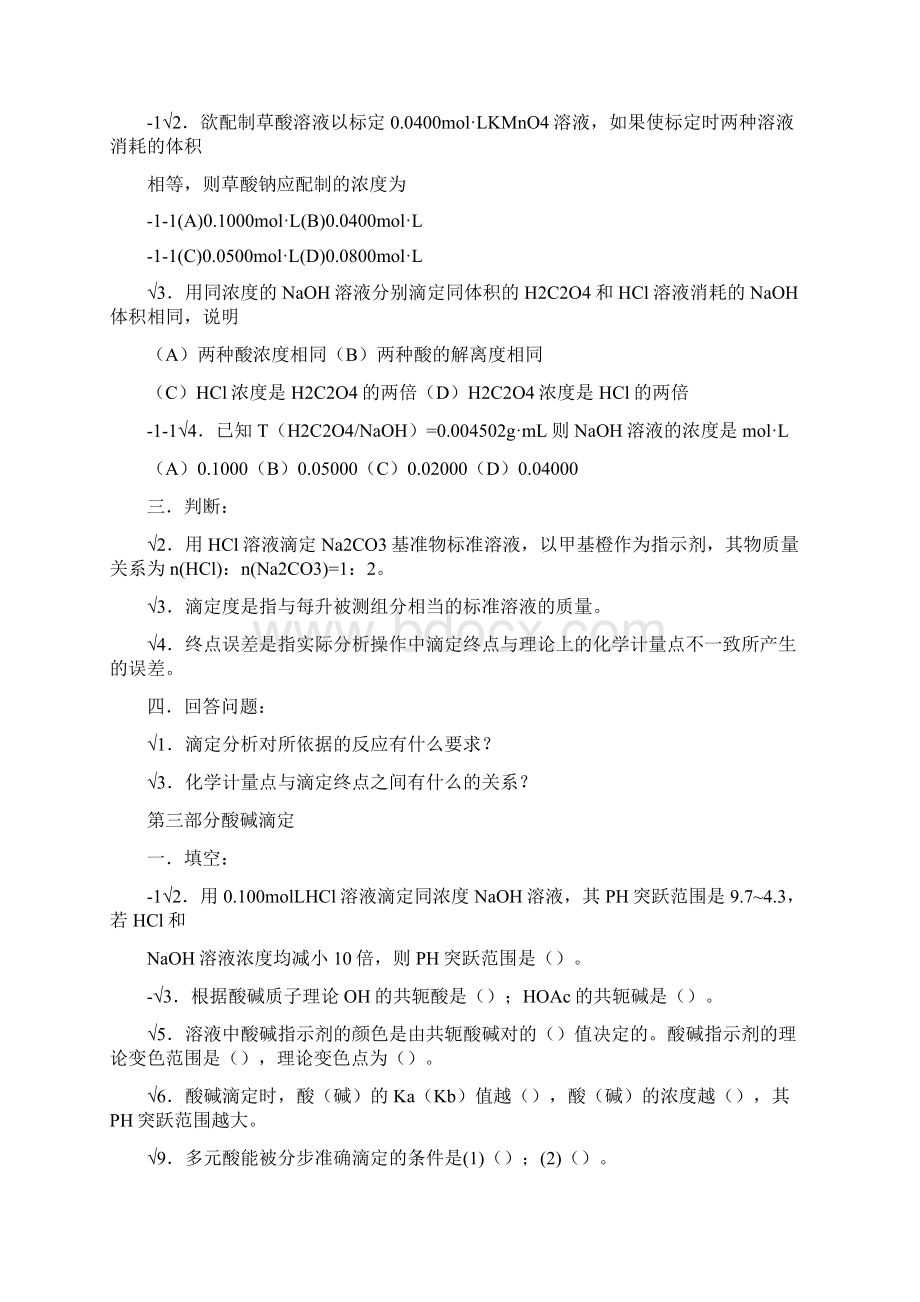 分析化学考试复习题及答案Word文档下载推荐.docx_第3页