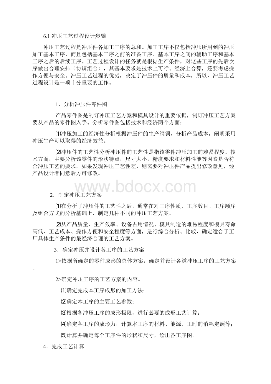 冲压工艺及模具设计六.docx_第2页