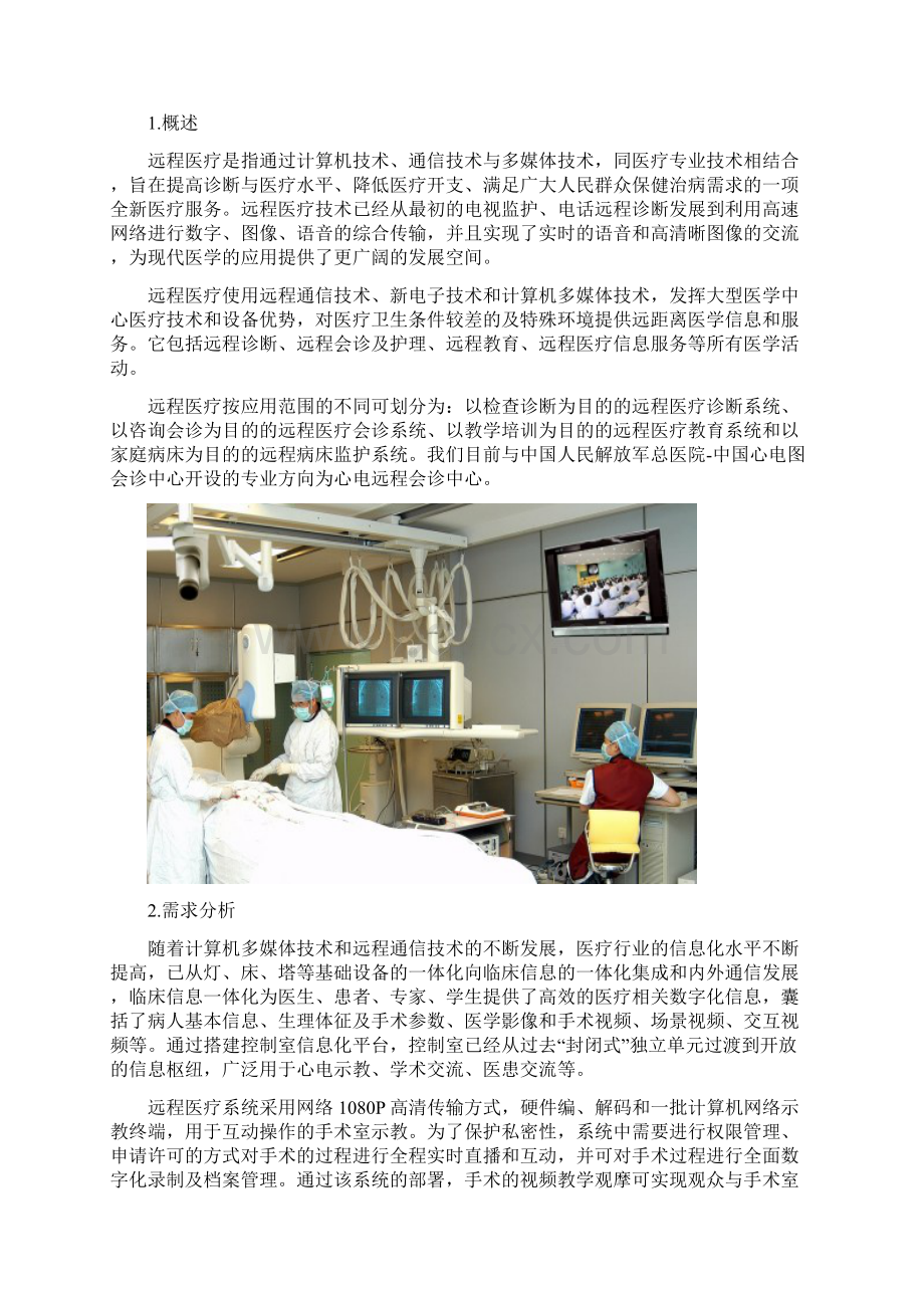 医院远程心电医疗系统建设方案.docx_第2页