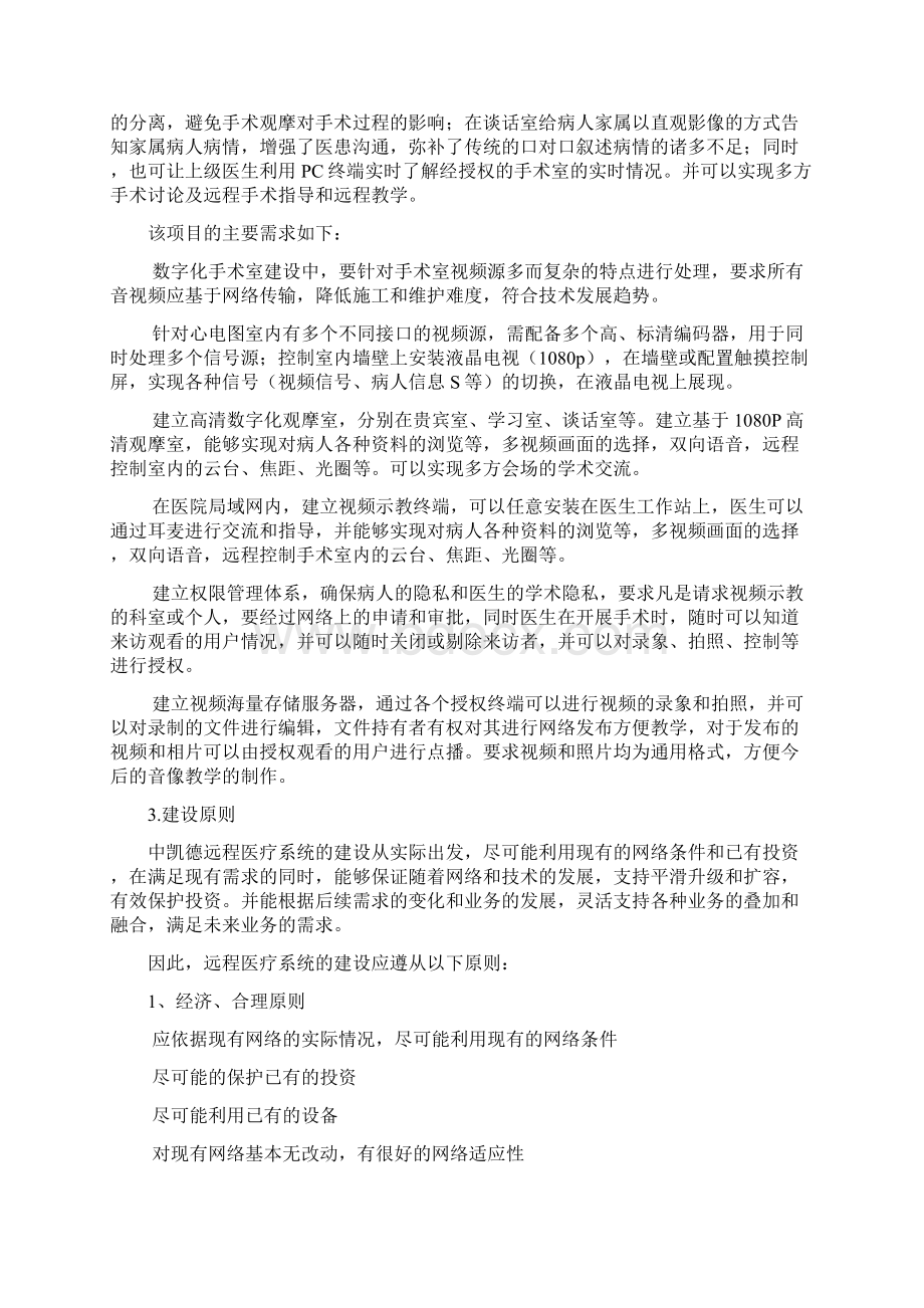 医院远程心电医疗系统建设方案.docx_第3页