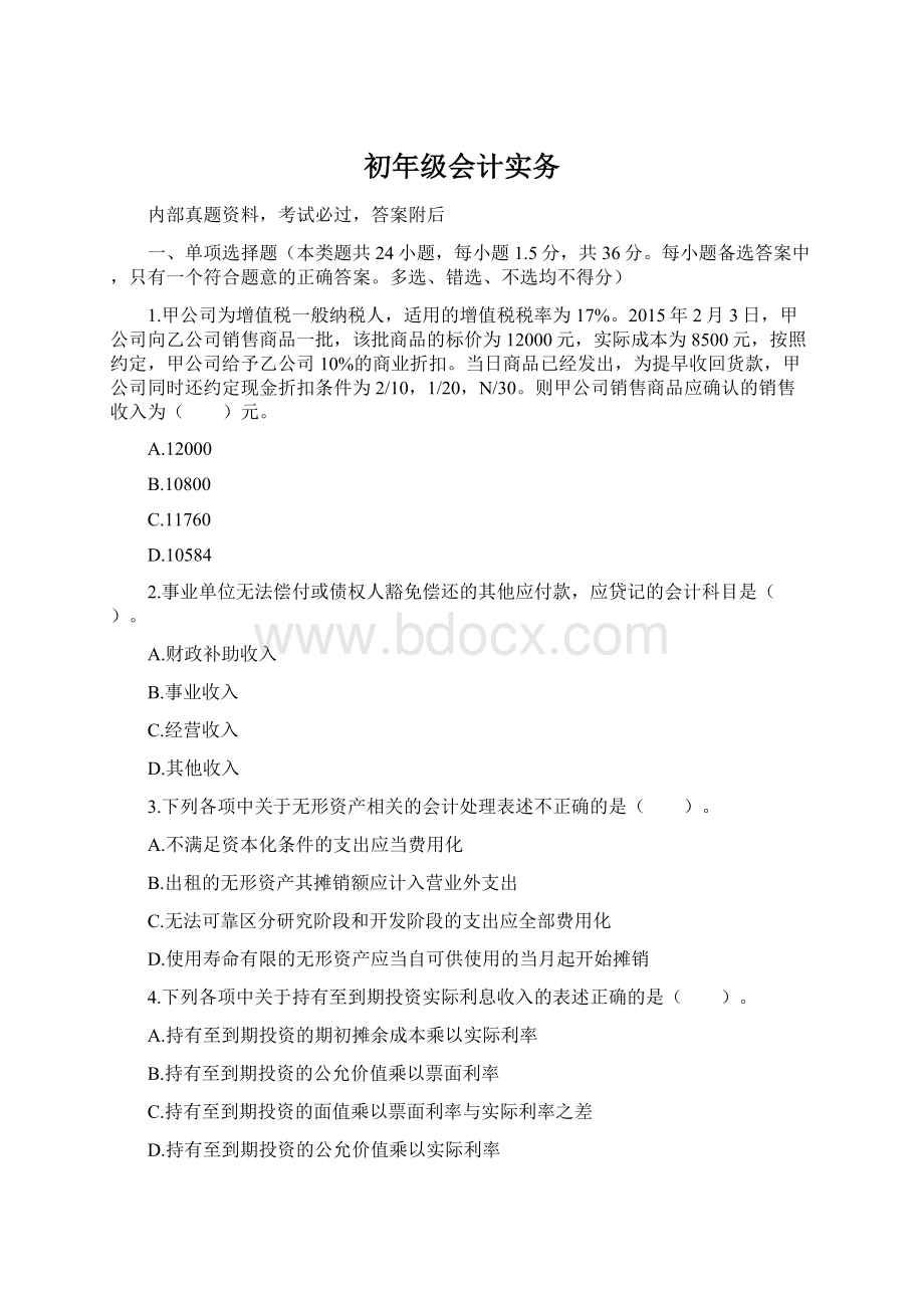 初年级会计实务.docx