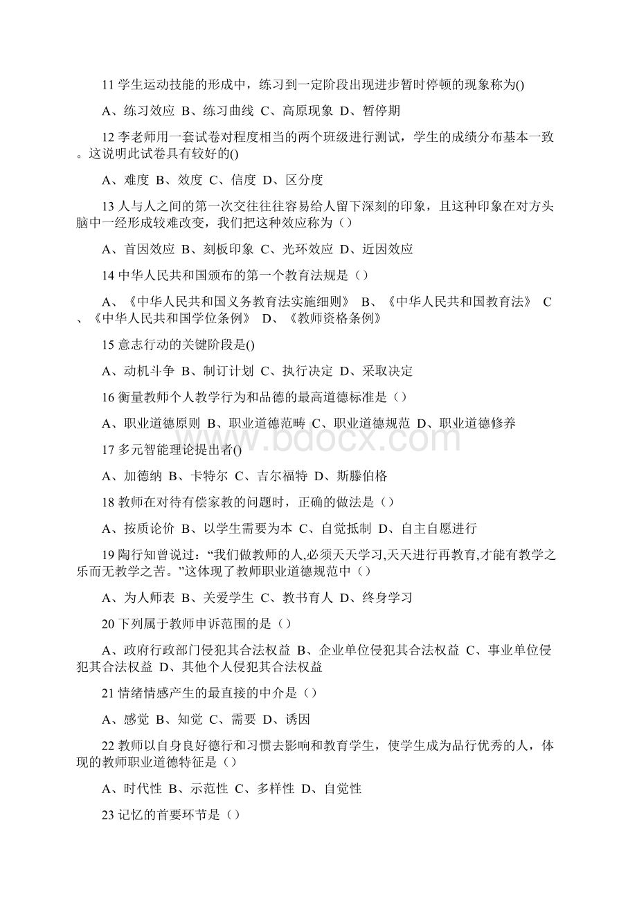 度 省教师资格证培训考试专项测试训练题 8Word文档格式.docx_第2页