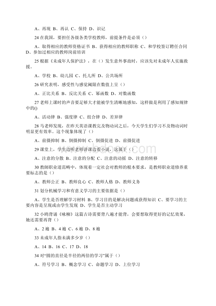 度 省教师资格证培训考试专项测试训练题 8Word文档格式.docx_第3页