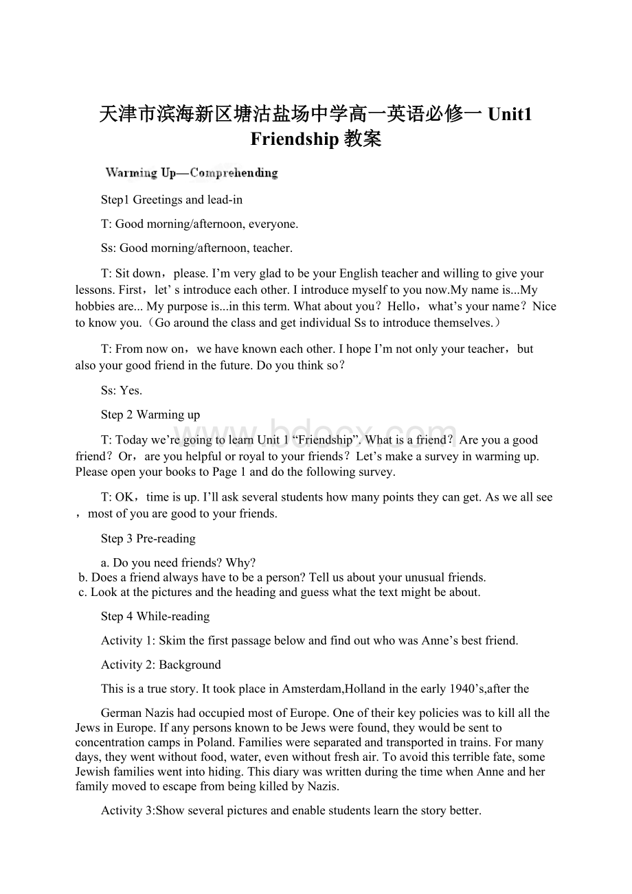 天津市滨海新区塘沽盐场中学高一英语必修一 Unit1 Friendship教案Word文档格式.docx_第1页