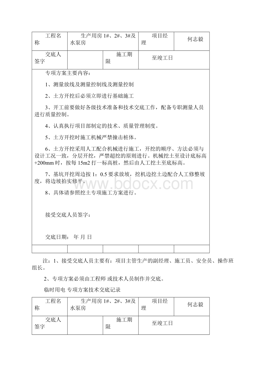 专项方案技术交底记录总Word文档格式.docx_第2页