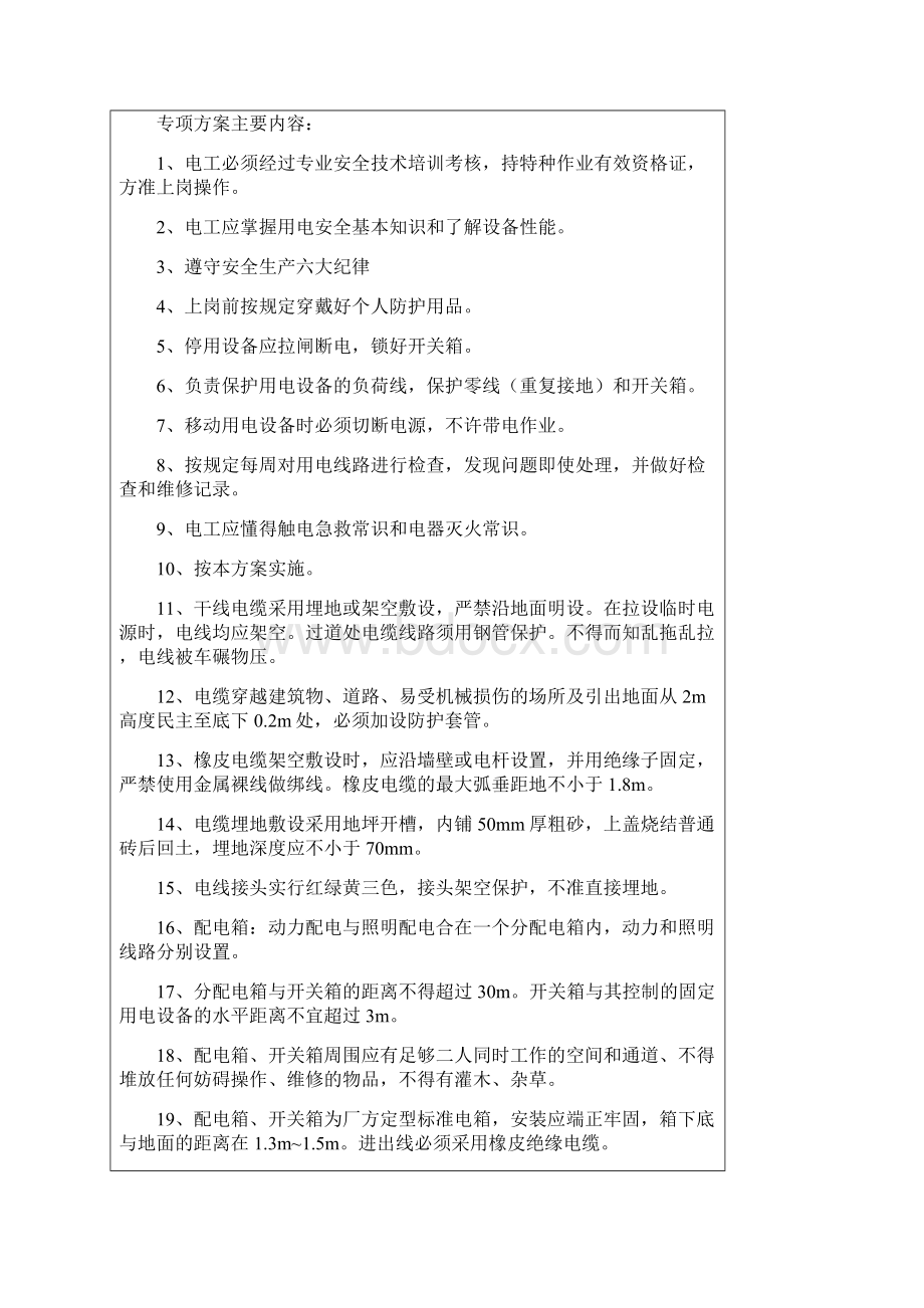 专项方案技术交底记录总Word文档格式.docx_第3页