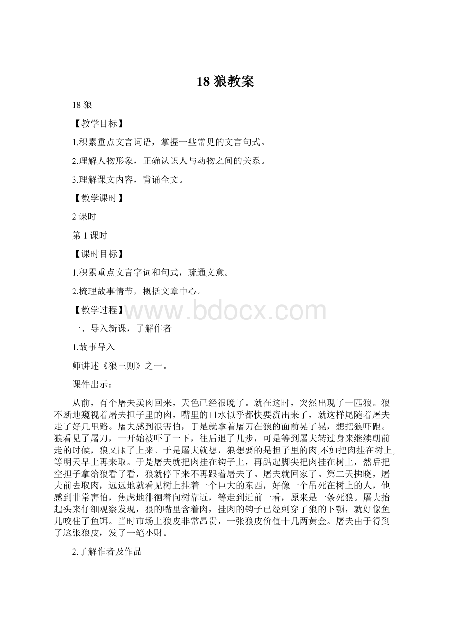 18 狼教案.docx_第1页