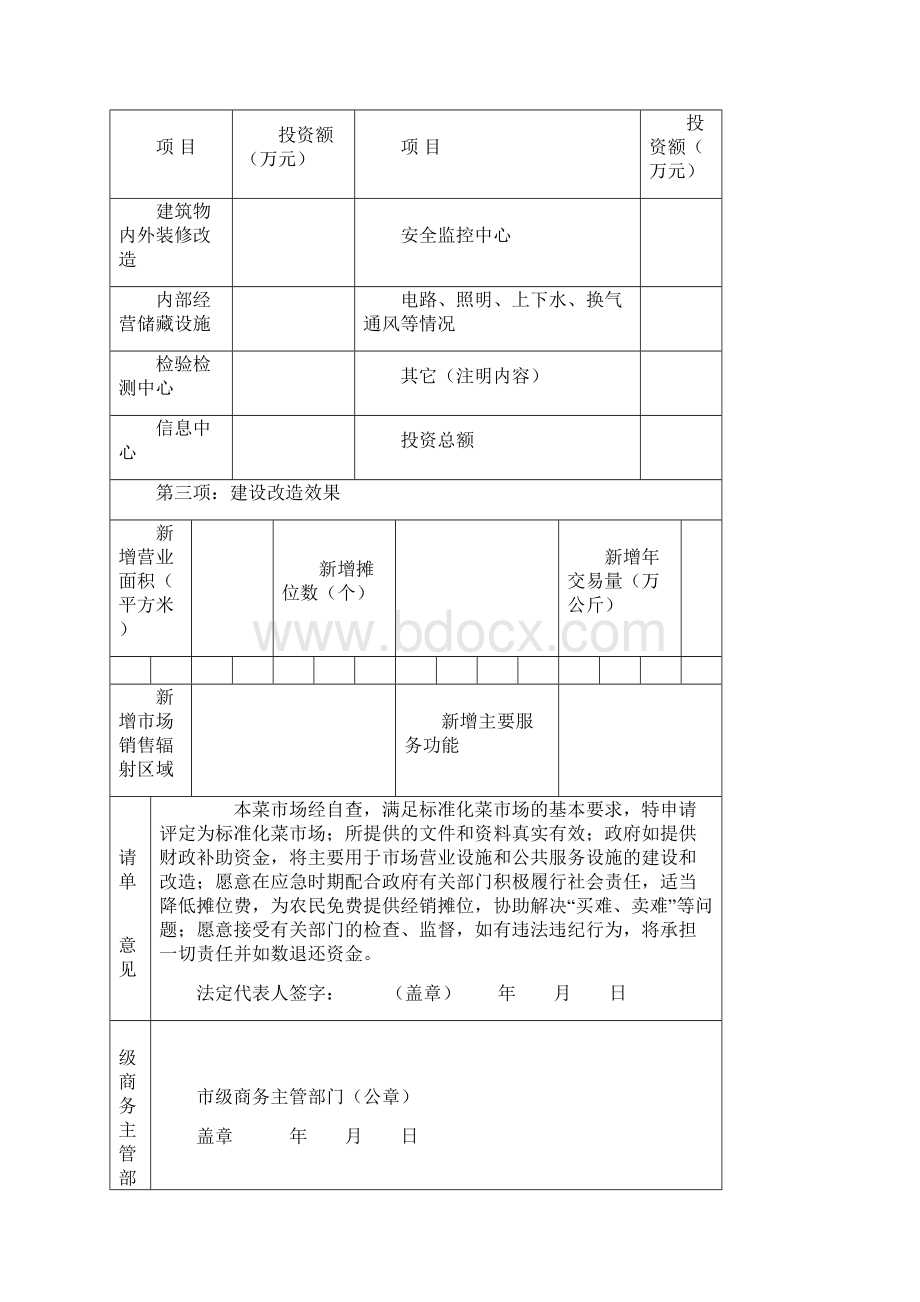 验收资料清单.docx_第3页