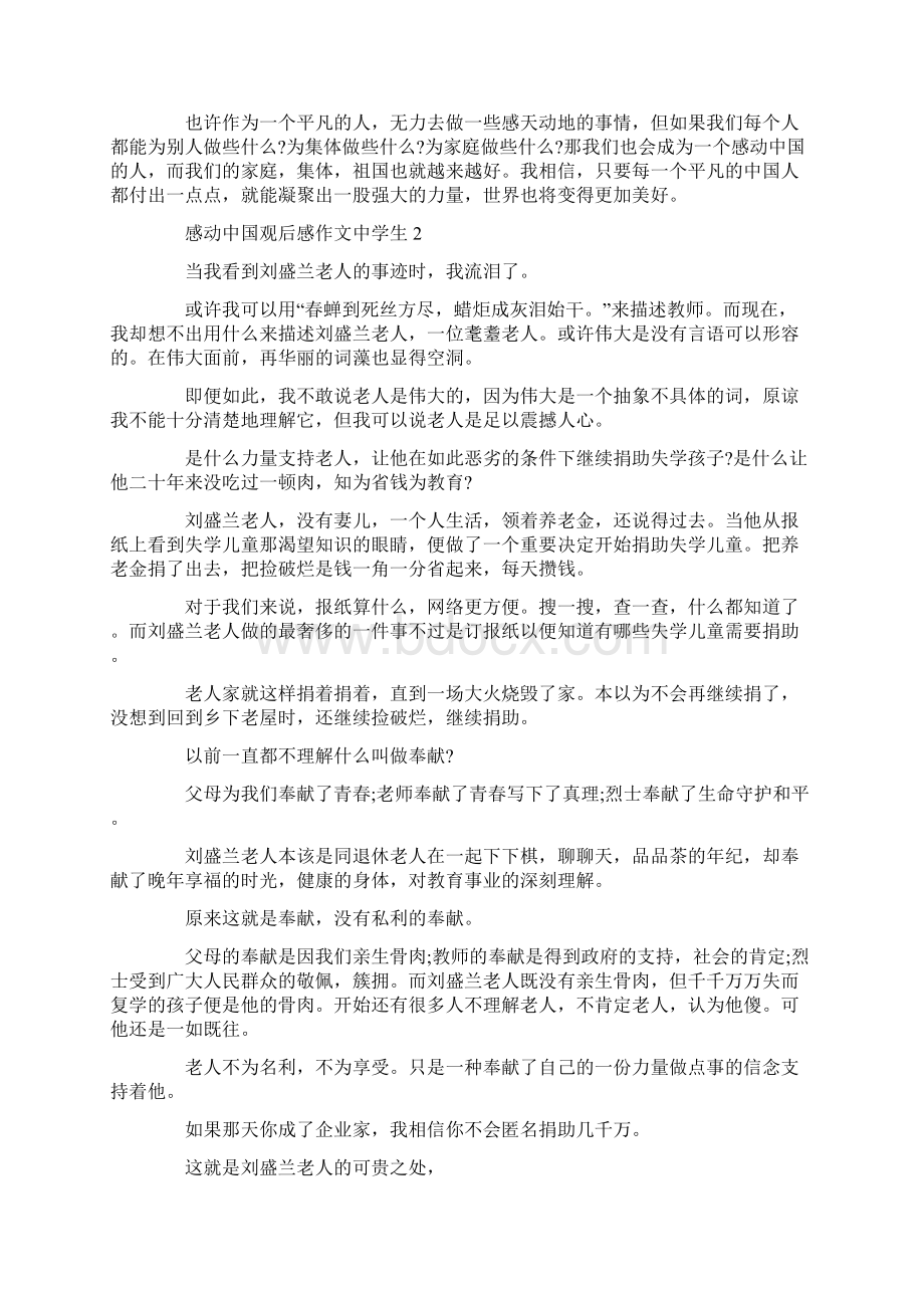 感动中国观后感作文中学生.docx_第2页