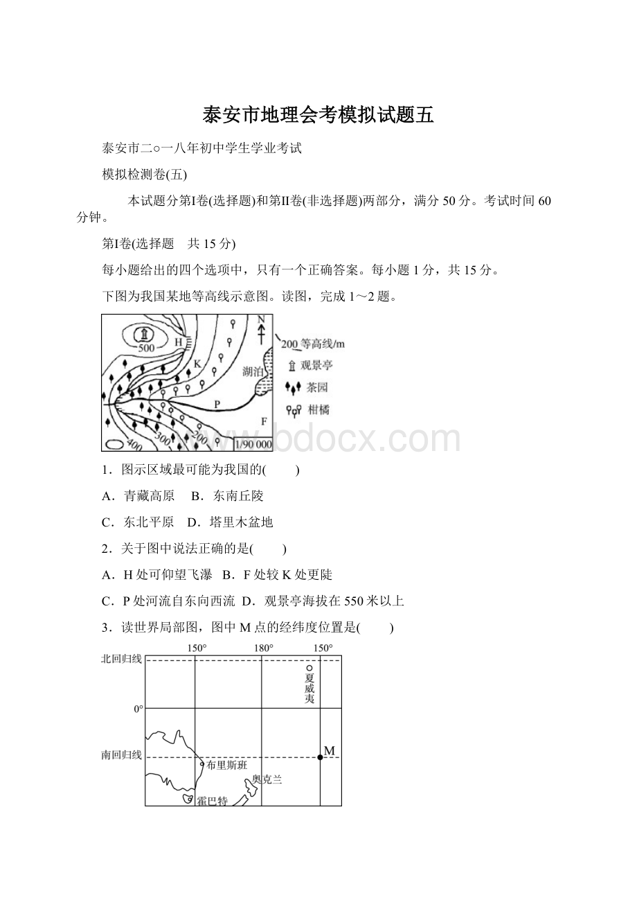 泰安市地理会考模拟试题五Word格式文档下载.docx