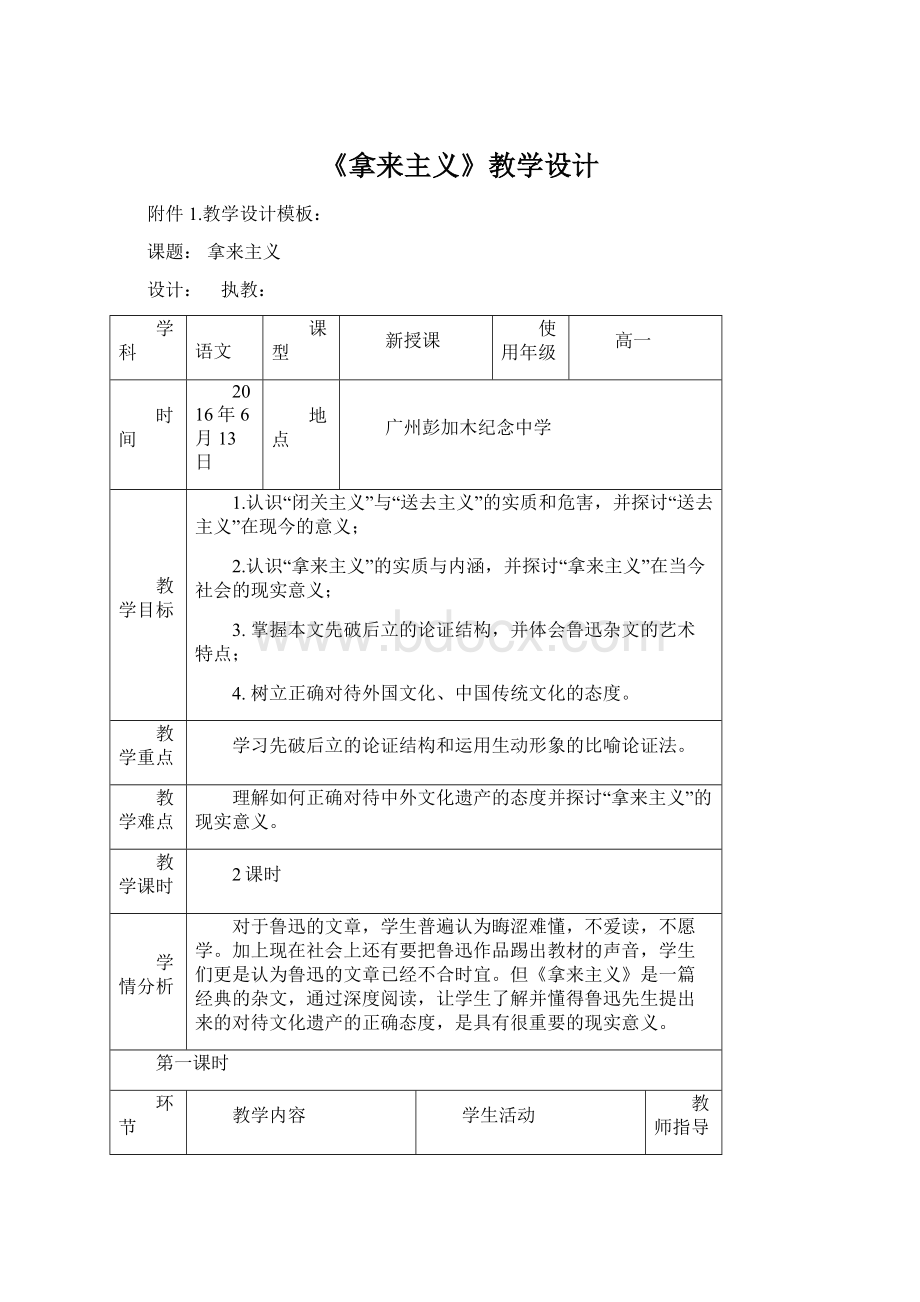 《拿来主义》教学设计.docx_第1页