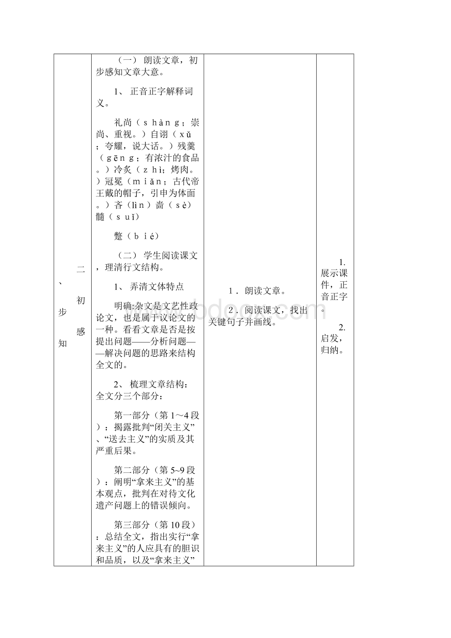 《拿来主义》教学设计.docx_第3页