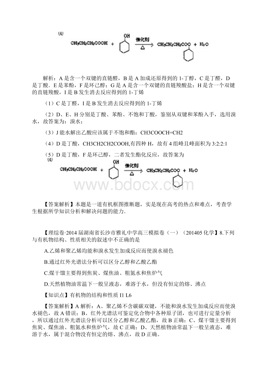 全国高考化学试题汇编第一期I1 甲烷乙烯乙炔苯.docx_第2页