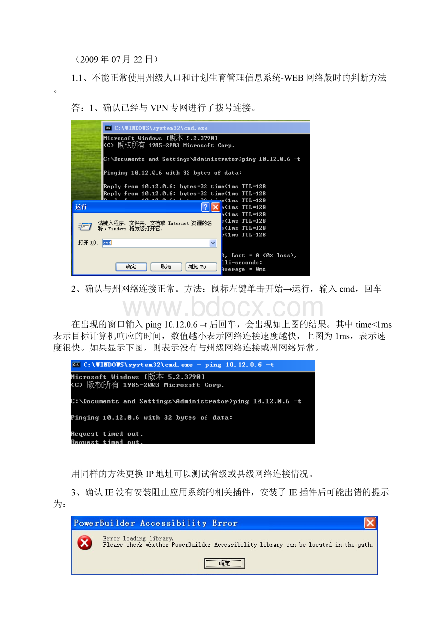 恩施州全员人口信息数据库建设问题及解答集0722.docx_第3页