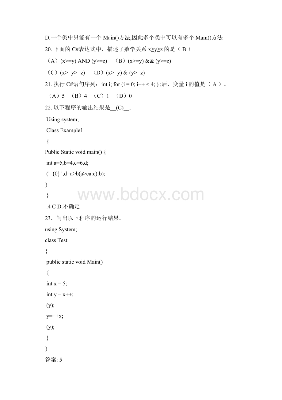 C#总复习题Word格式文档下载.docx_第3页