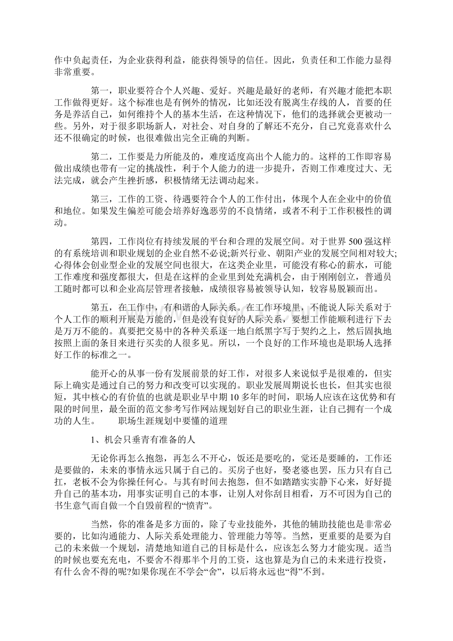 职业生涯规划需要做什么准备.docx_第2页