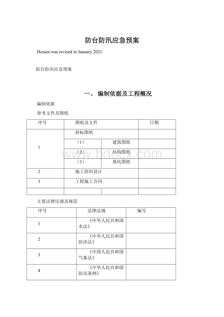 防台防汛应急预案.docx