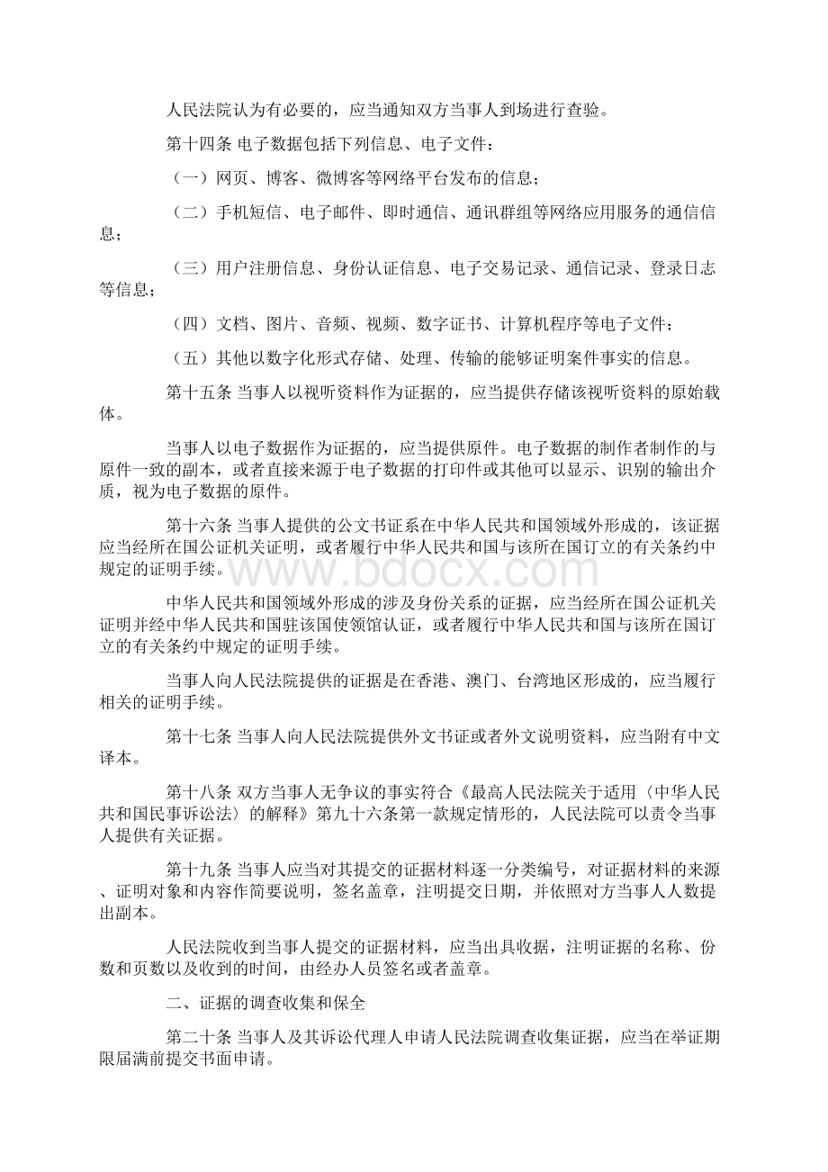 关于民事诉讼证据的若干规定.docx_第3页