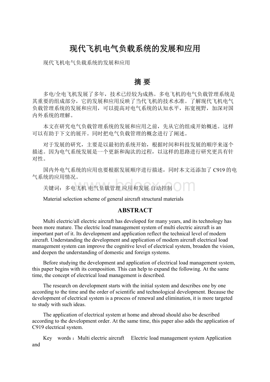 现代飞机电气负载系统的发展和应用Word格式文档下载.docx_第1页