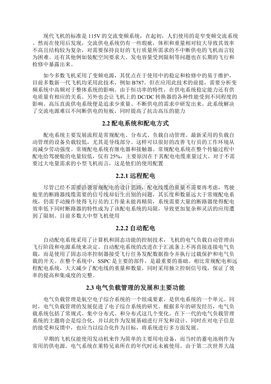 现代飞机电气负载系统的发展和应用Word格式文档下载.docx_第3页