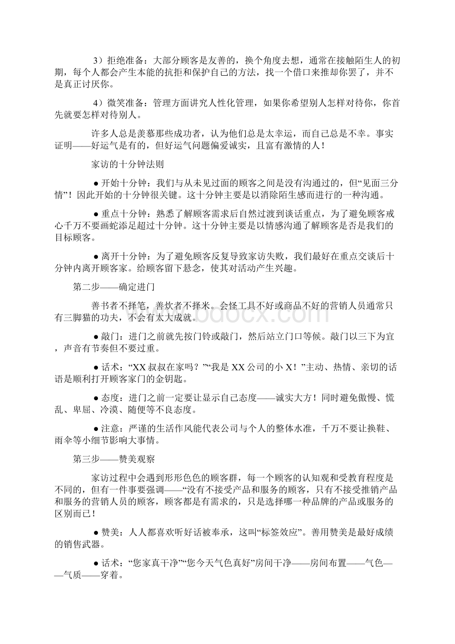 成功销售陌生拜访的八个步骤.docx_第3页