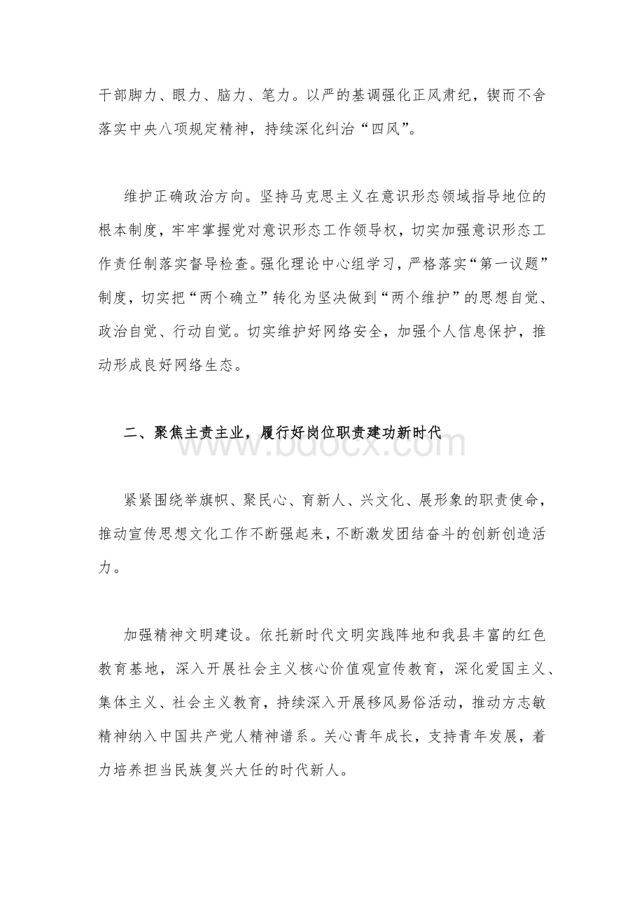 县委宣传部副部长学习贯彻党的二20十大精神心得体会1400字文Word格式文档下载.docx_第2页