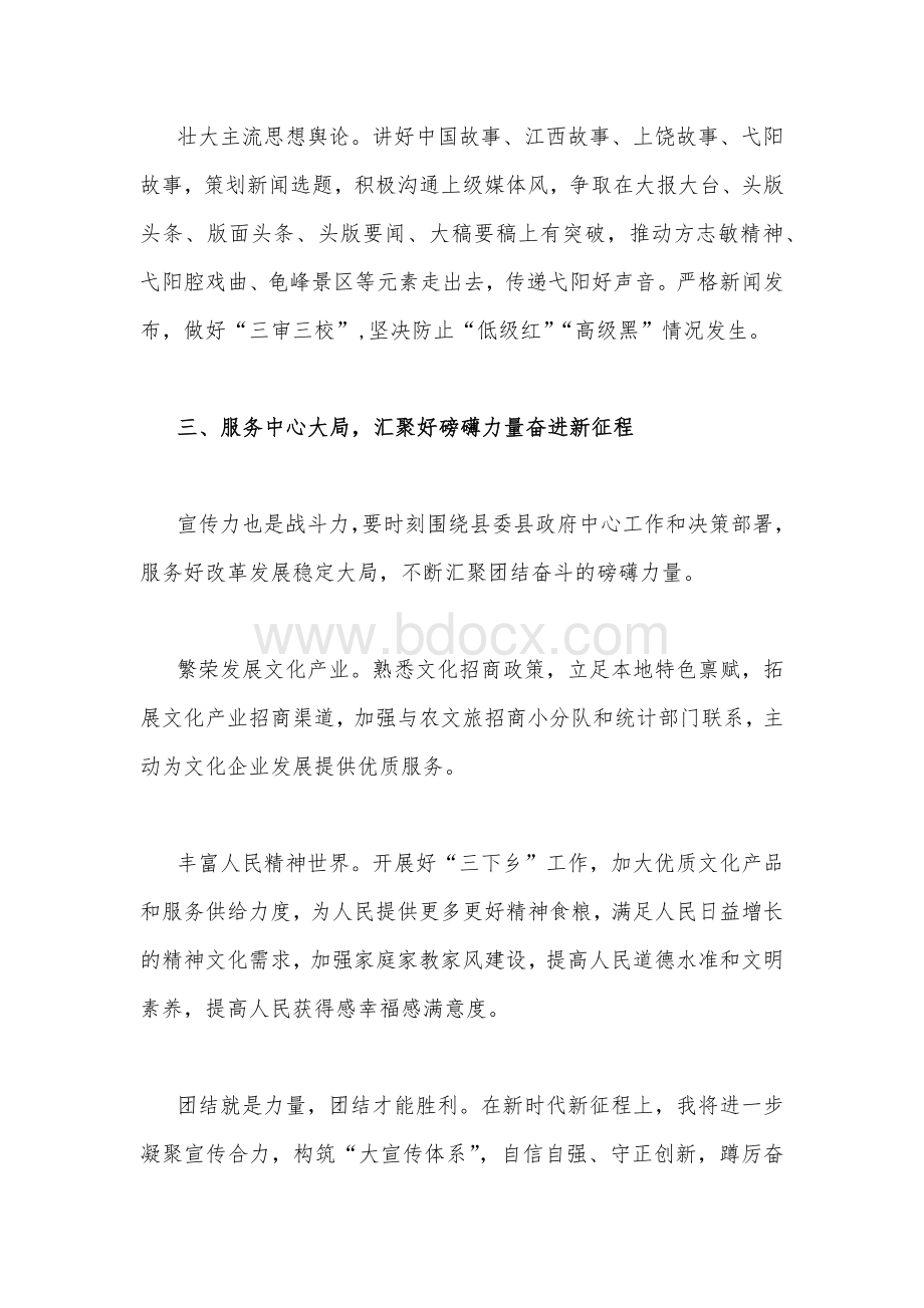 县委宣传部副部长学习贯彻党的二20十大精神心得体会1400字文Word格式文档下载.docx_第3页