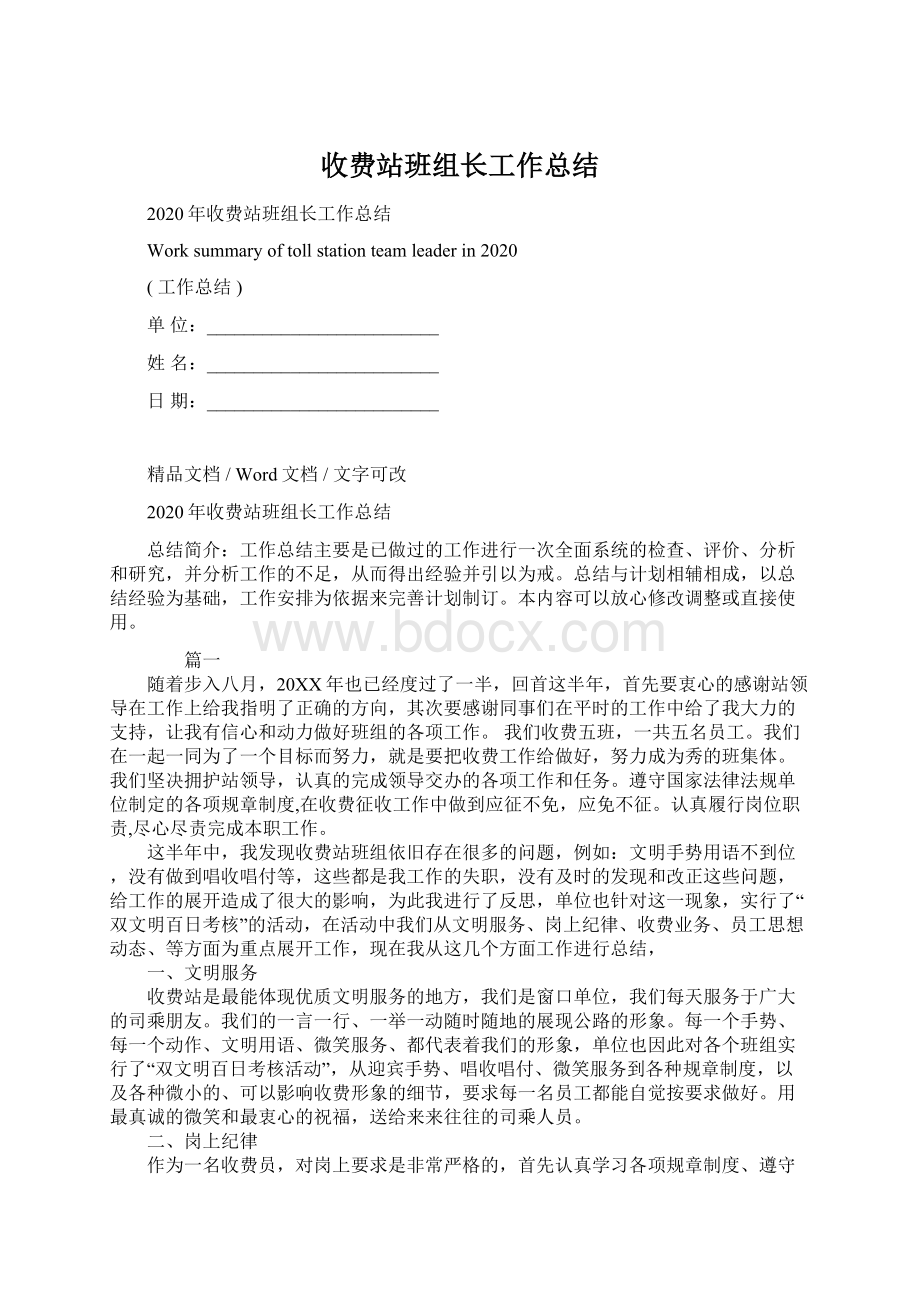 收费站班组长工作总结Word文档下载推荐.docx