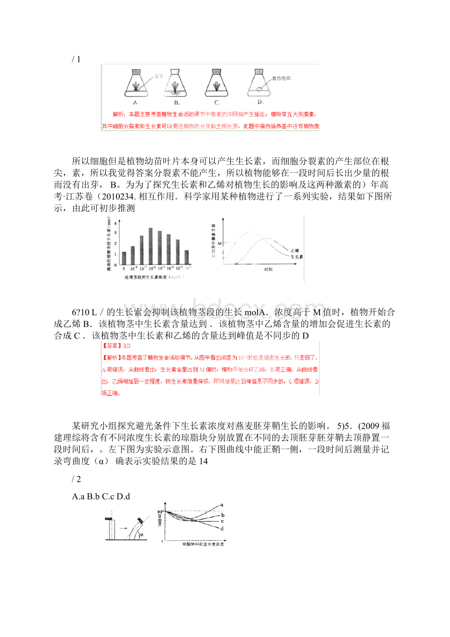 植物的激素调节高考题整理后含答案版.docx_第2页