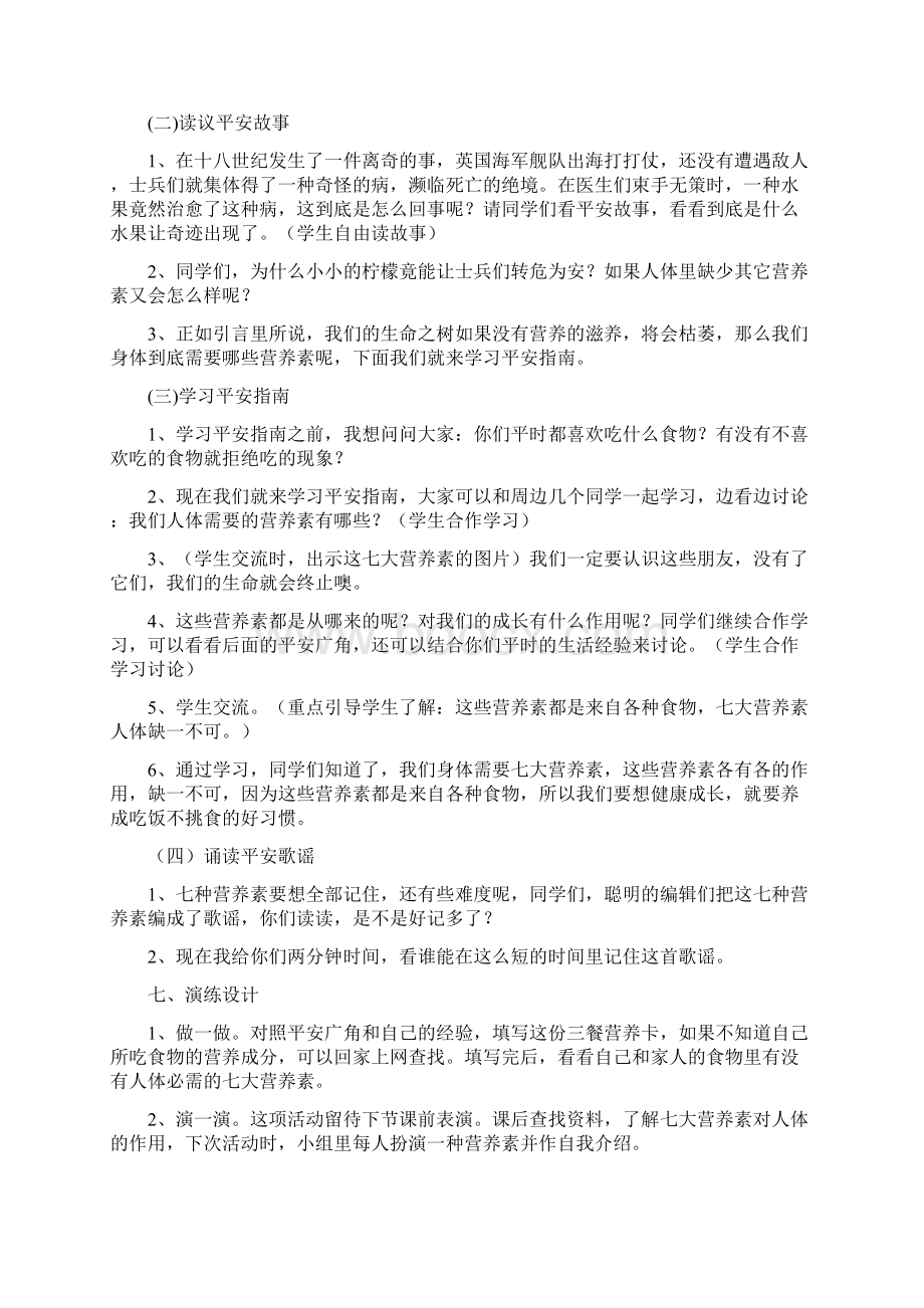 五年级生命安全教育教案.docx_第2页