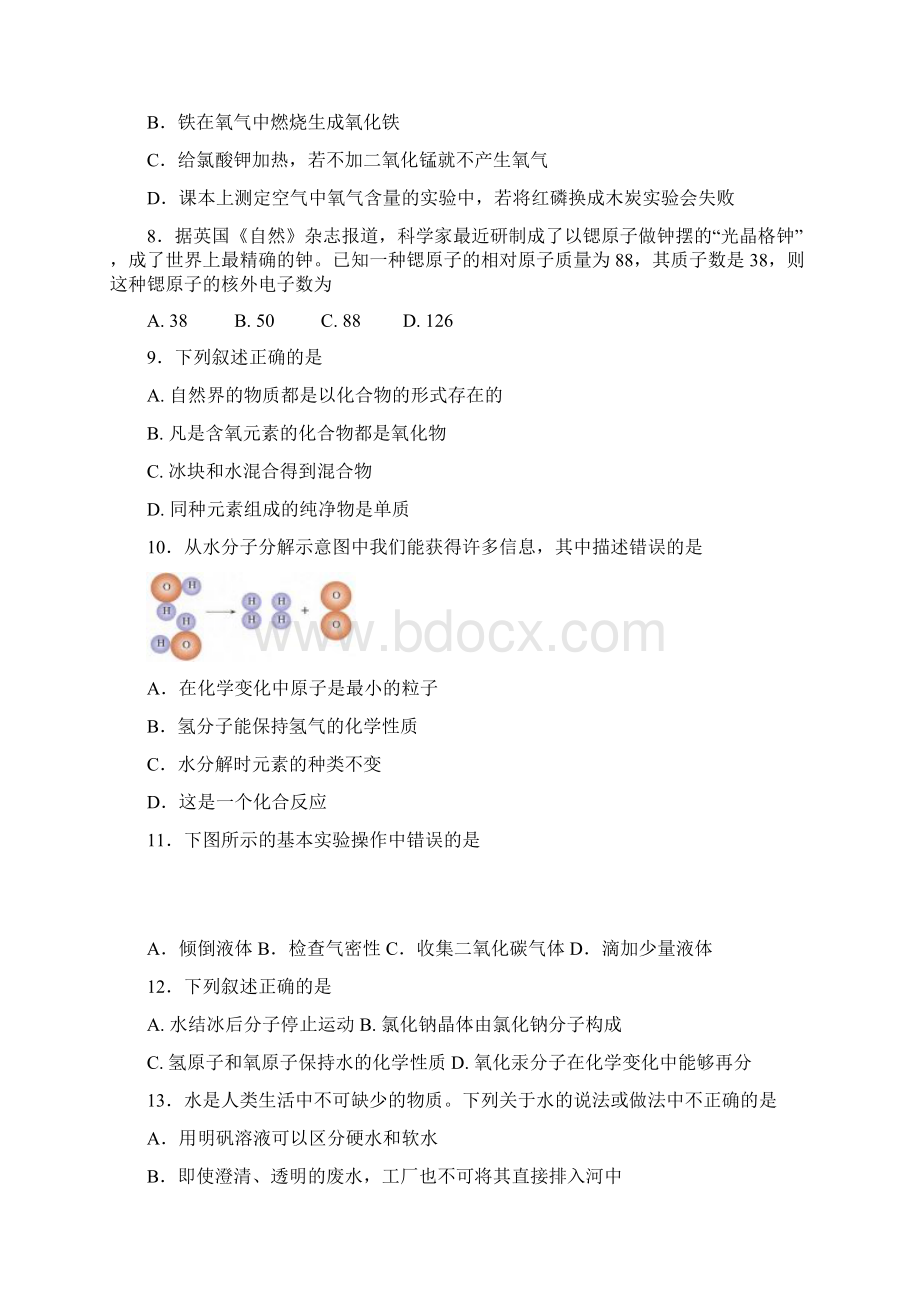 初三化学月考试题含答案Word格式文档下载.docx_第2页