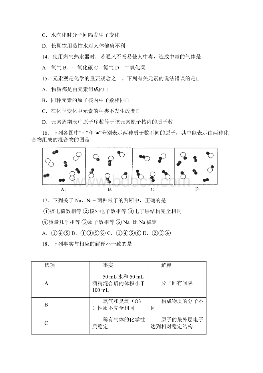 初三化学月考试题含答案Word格式文档下载.docx_第3页