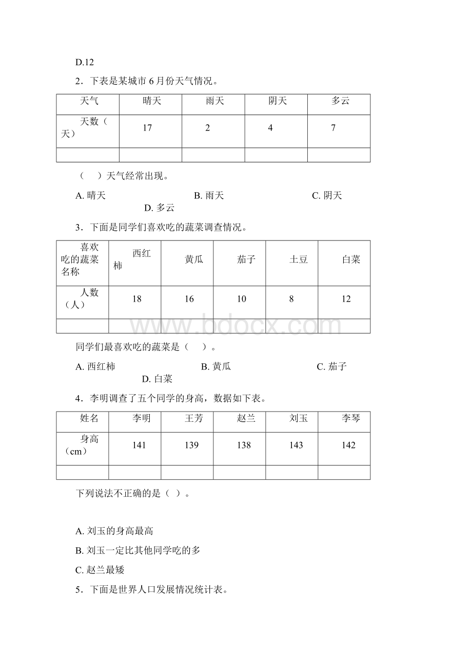 最新人教版小学数学二年级数学下册第一单元《数据收集整理》单元检测卷答案解析1.docx_第2页