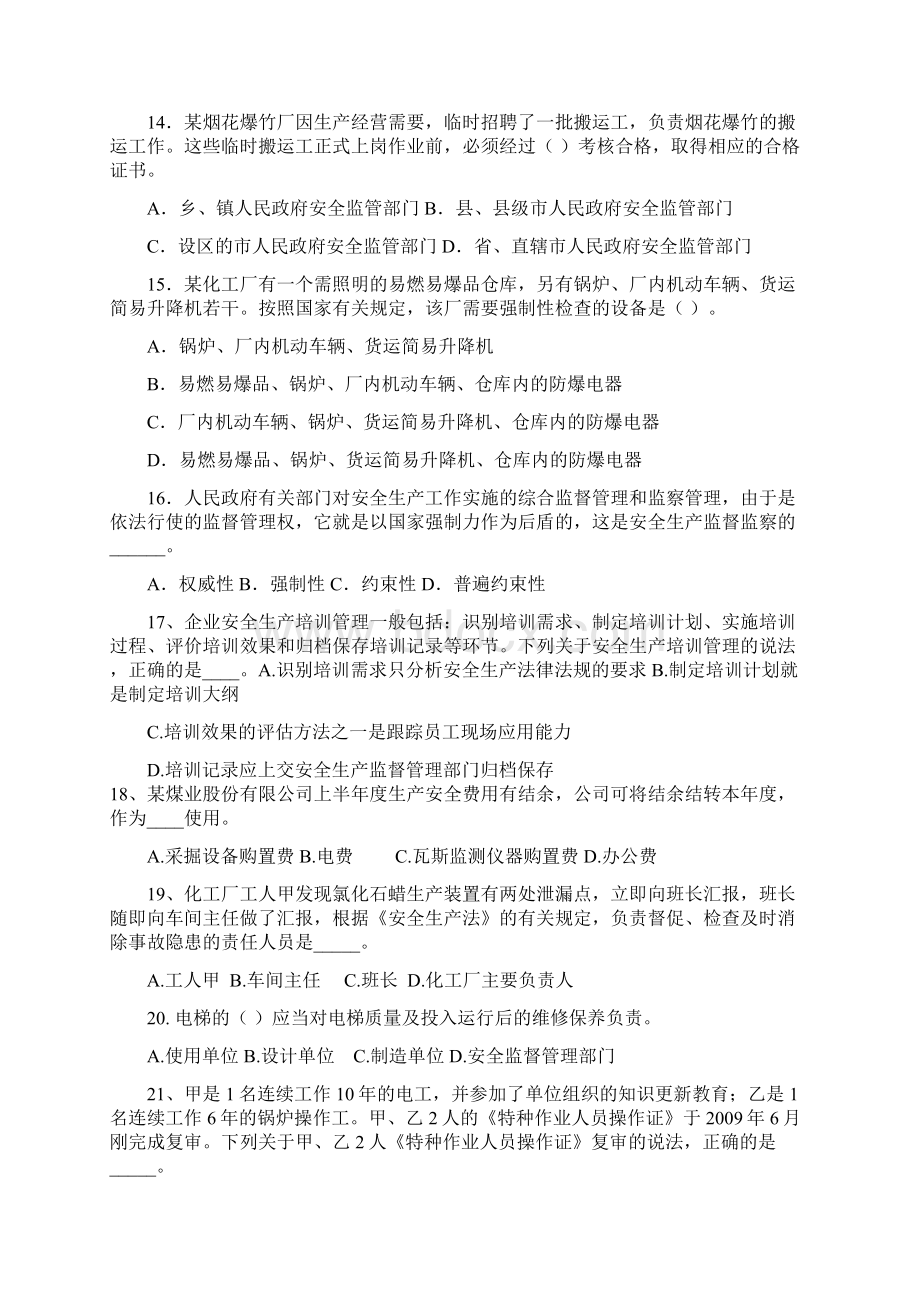 精编安全生产安全生产管理知识练习题.docx_第3页