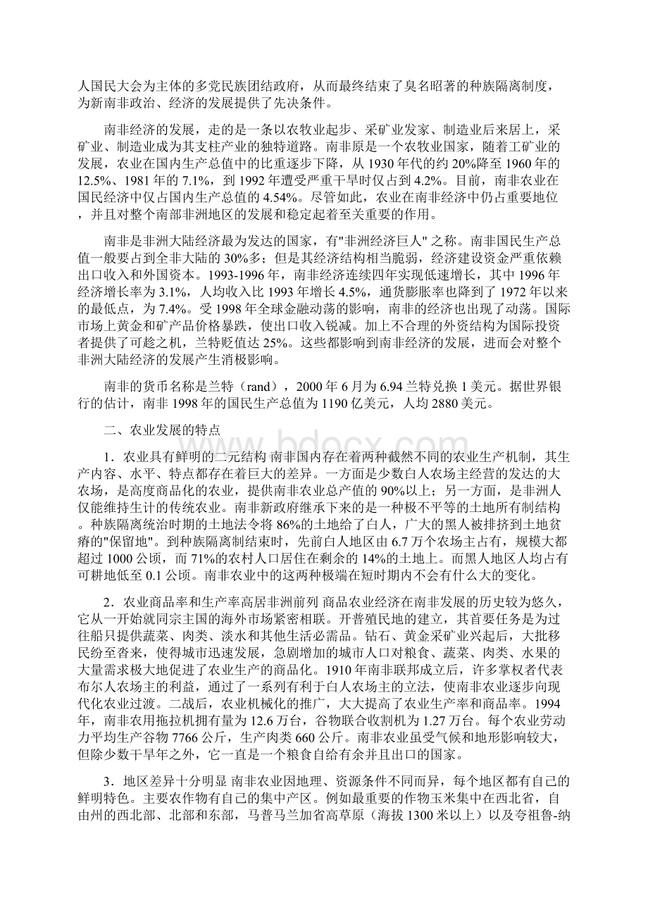 南非农业概况Word文档下载推荐.docx_第2页