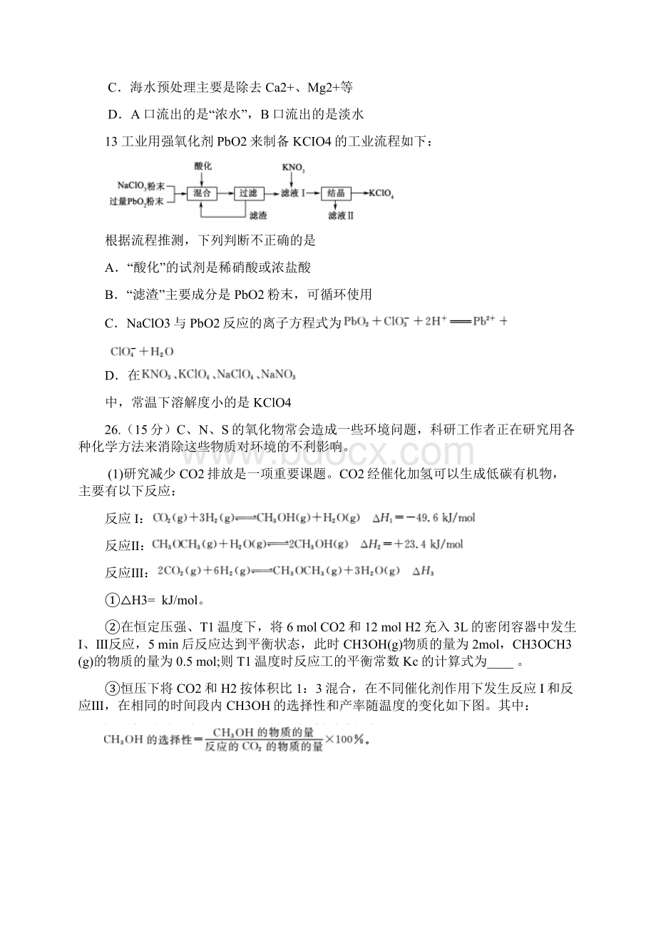 全国重点名校届高三模拟测试五化学试题 Word版含答案.docx_第3页