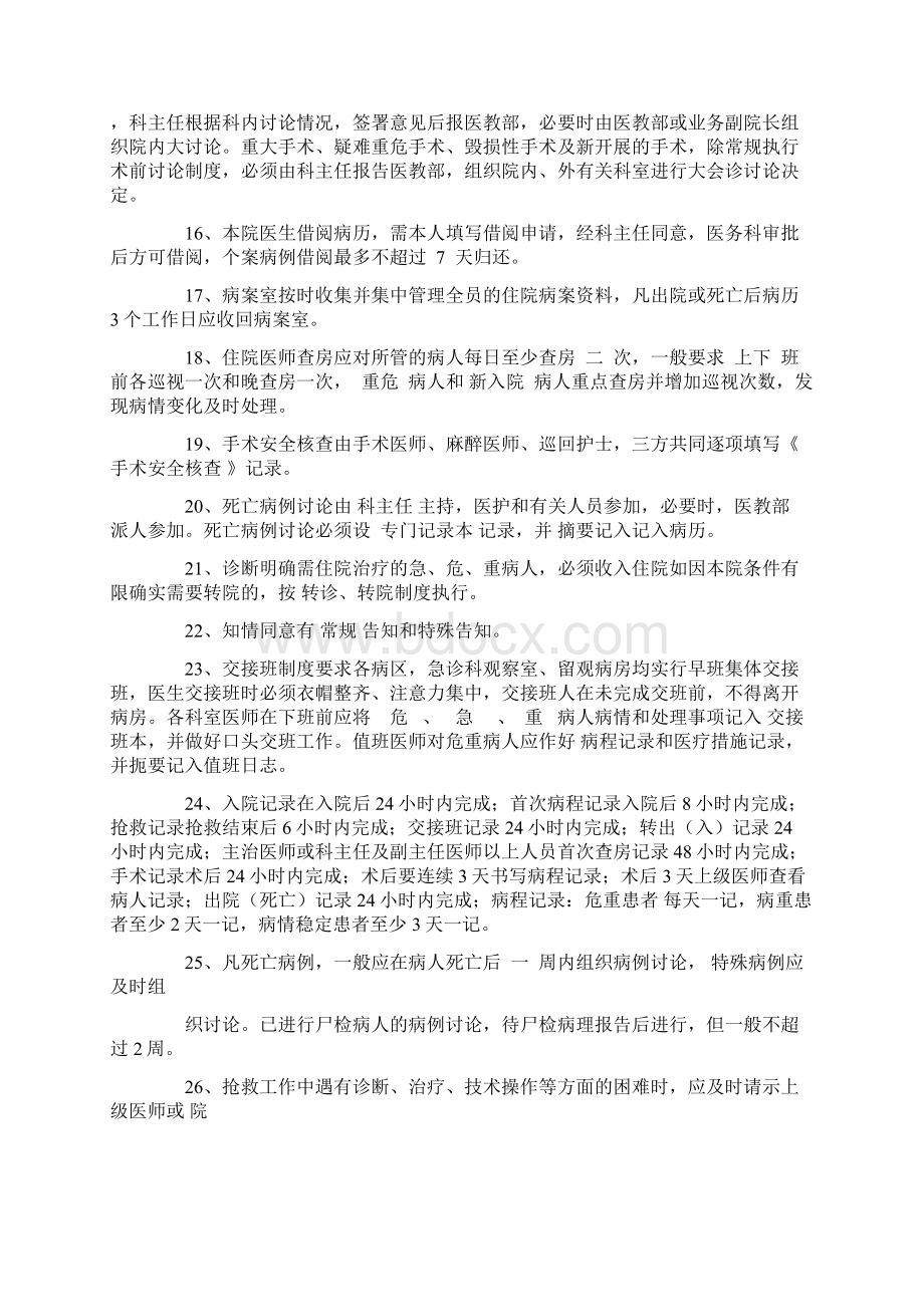 医疗核心制度试题及答案.docx_第2页